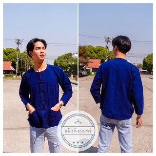 หม้อห้อมคอกลมกระดุมจีน ม่อฮ่อมคอจีน กระดุมจีน แขนสั้น หม้อฮ้อมแขนยาว ใส่ได้ทั้งชายและ หญิง