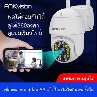 ราคาFNKvision 5G กล้องวงจรปิด FHD 3MP IP camera มีภาษาไทย ทนน้ำ ทนแดด หมุนได้ 355 3M Megepixel / 2เสา YooSee D16A