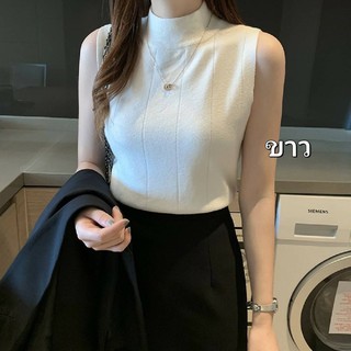 เสื้อไหมพรม แขนกุด ผ้านิ่ม ใส่สบาย