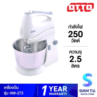 OTTO เครื่องผสมอาหาร รุ่น HM-273 ความจุ 2.5 ลิตร โดย สยามทีวี by Siam T.V.