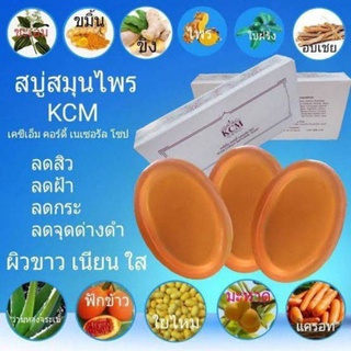 💥ถูกที่สุด❣️สบู่สมุนไพร💯 เคซีเอ็ม คอร์ดี้ เนเชอรัล โซป 🍀 KCM Cordy Natural Soap