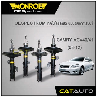 MONROE โช๊คอัพ CAMRY ACV40/41 ปี 08-12