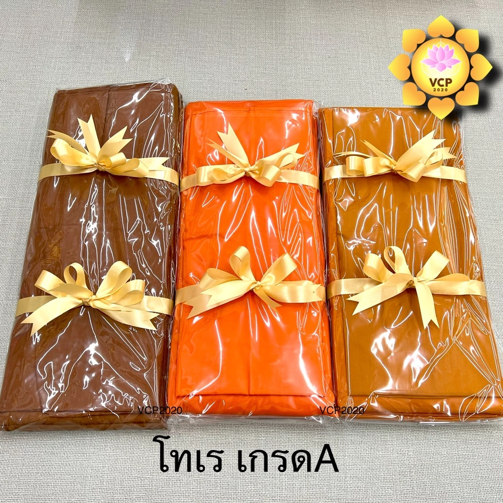 ผ้าไตรอาศัย ไตรแบ่ง(3ชิ้น) ผ้าโทเร เกรดA สีแก่นบวร/ทอง(ส้ม)/พระราชทาน