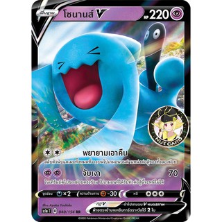 [Pokemon] โซนานส์ V (sc1a T 040/154 RR)