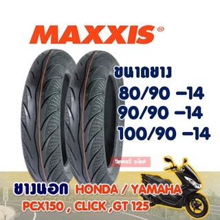 ยางนอกมอเตอร์ไซค์ Maxxis MA-3D ยางนอก (ไม่ใช้ยางใน) Tubeless ยางpcx PCX125i (2012-2017) / CLICK125i (ล้อแม็กซ์)