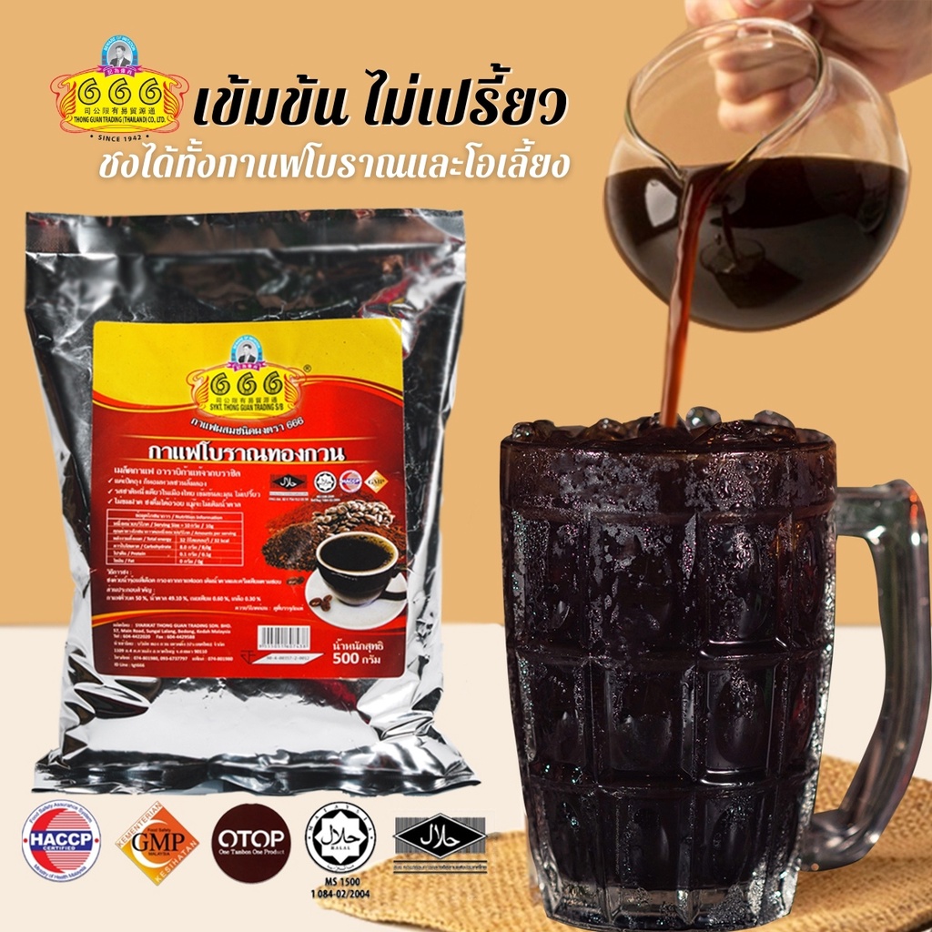 666 กาแฟโบราณผสมชนิดผง ขนาด 500 กรัม - 666teacoffeeofficialstore - ThaiPick