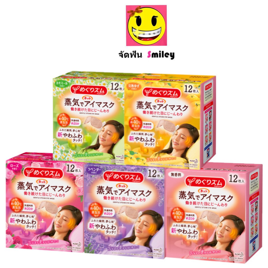 1 ชิ้น Kao Megrhythm Eye Mask แผ่นแปะตาอุ่น แผ่นมาส์กตาอุ่น แผ่นมาส์กปิดตา มี 5 กลิ่น
