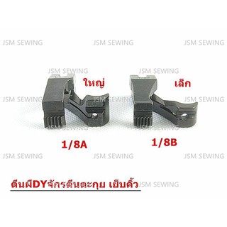 ตีนผีจักร DYเย็บคิ้ว จักรเย็บหนัง จักรตีนตะกุย รุ่นU30W/U31W