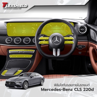 ฟิล์มใสกันรอยภายใน Mercedes-Benz CLS220d (ฟิล์ม TPU+ 190 ไมครอน)