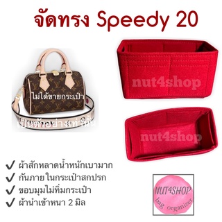 จัดทรง Speedy 20 ผ้าสักหลาด ผ้าสักหลาดนำเข้าหนา 2 มิล