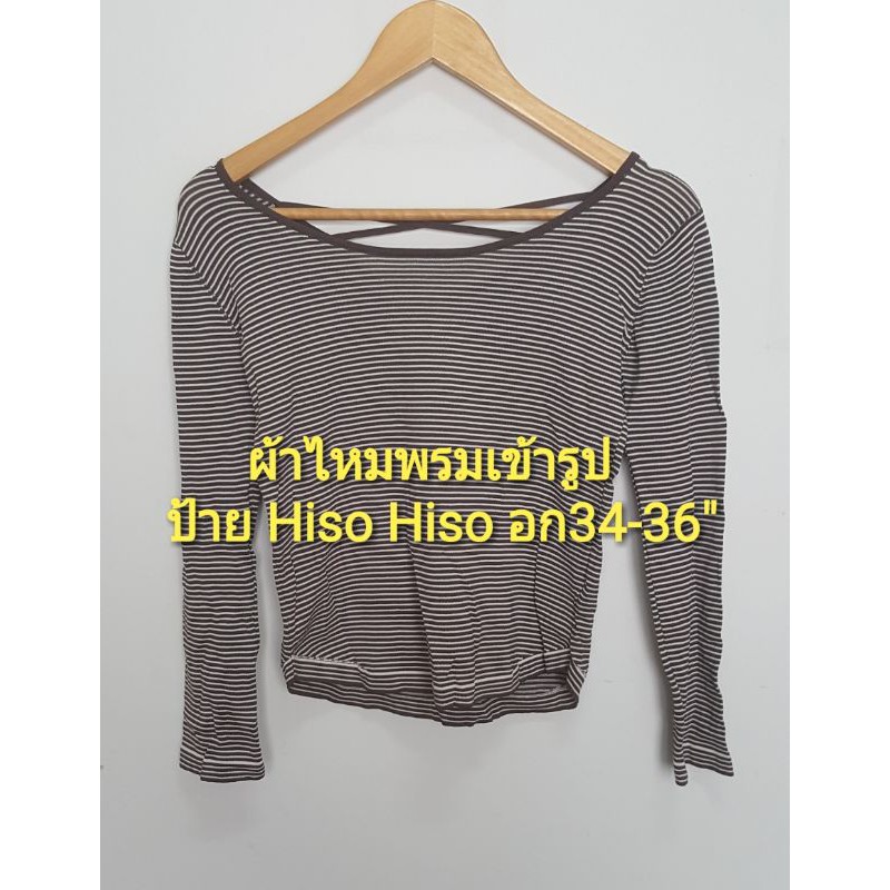 เสื้อแขนยาวลายทางงานป้าย Hiso Hiso มือสอง