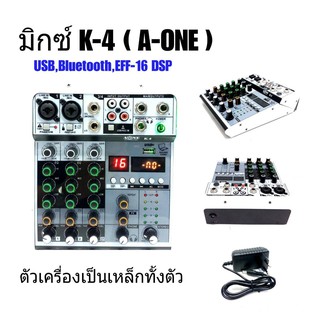 A-one Mixer K 4 มิกเซอร์ มิกซ์ มีฟังก์ชั่น USB BLUETOOTH EFF16DSP เครื่องเป็นแหล็กทั้งตัว