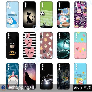 เคส vivo y20 ชุด 2 เคสมือถือกรอบยางลายการ์ตูน กรอบมือถือพร้อมส่งในไทย