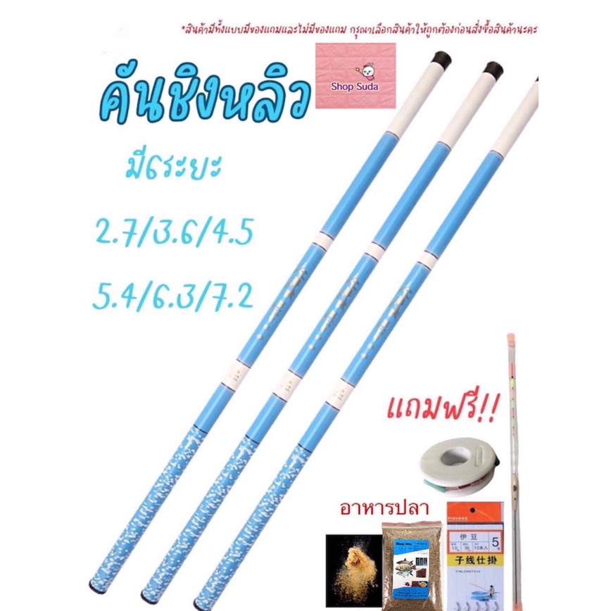 🔥ลด30% โค้ด DETJAN30🔥คันชิงหลิว (ได้เฉพาะคันอย่างเดียว) ใช้สำหรับตกปลา ตกกุ้ง สีฟ้าขาว มี 6 ระยะ 2.7/3.6/4.5 /5.4/6.3/7