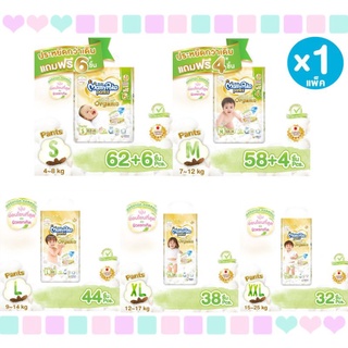 &lt;1ห่อ&gt;Mamypoko Pants Organic มามี่ออร์แกนิค(กางเกง)