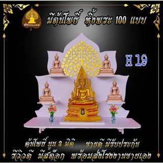 หิ้งพระ หิ้งพระติดผนัง พระพิฆเนศ ท้าวเวสสุวรรณ หิ้งไอ้ไข่ ต้นโพเรียกทรัพย์ หิ้งพระราหู ชั้นวางพระ หิ้งสีขาว หิ้งคอนโดH19