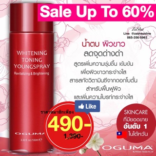 สุดยอดน้ำตบหน้าใส Oguma Toning Youngspray whitening Toner 100 ml.