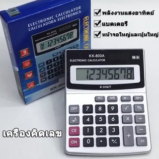 เครื่องคิดเลข เครื่องคิดเลขจอใหญ่ พร้อมแบตเตอรี่ 8 หลัก พร การใช้สำนักงาน