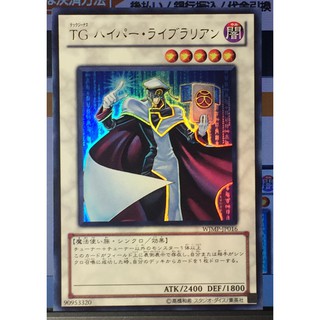 WJMP-JP016[UR] "TG Hyper Librarian" : [Yu-Gi-Oh Promo card  V-Jump ]