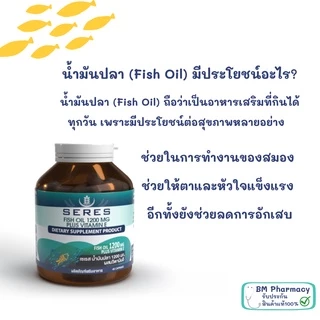 [ของแท้] Seres Fish Oil Plus + Vitamin E | โอเมก้า 3 บำรุงสมอง หัวใจ ข้อต่อ 30 แคปซูล