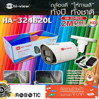 กล้องวงจรปิด Hi-view รุ่น HA-324B20L 2MP 4 in 1 พร้อม adapter 12v ให้ภาพสีตลอดทั้งคืน