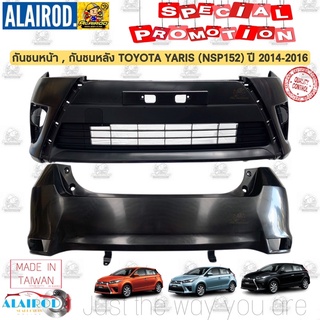 กันชนหน้า , กันชนหลัง TOYOTA YARIS (NSP152) ปี 2014-2016 OEM