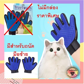 (T-ม006) 🔥พร้อมส่ง🔥 บรรจุPVC  ถุงมือแปรงขน กำจัดขนสุนัข กำจัดขนแมว ถุงมือแปรงขนสัตว์เลี้ยง ถุงมือแปรงขนสุนัข