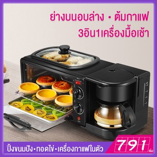 Breakfast Maker เตาอบ 3 in 1 เตาอบอเนกประสงค์ เตาอบ ชงกาแฟ กระทะทอด