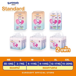 EUROsoft Standard 2 แพ็ค (Size NB/S/M/L/XL/2XL) ผ้าอ้อมเด็กสำเร็จรูป แพมเพิส รุ่นมาตรฐาน