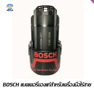 ST Hardware BOSCH แบตเตอร์รี่ของแท้สำหรับเครื่องมือไร้สาย ขนาด 10.8 โวลท์ 1.3 Ah รุ่น 2 607 336 027