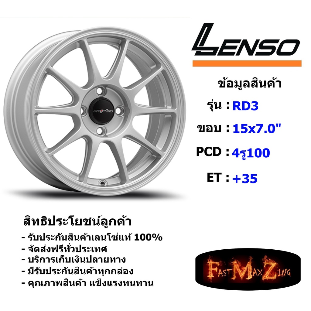 Lenso Wheel RD3 ขอบ 15x7.0" 4รู100 ET+35 สีSS ล้อแม็ก ขอบ 15