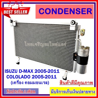 แผงแอร์ isuzu d-max 2005-2011 คอยล์ร้อน รังผึ้งแอร์ แผงรังผึ้ง แผงคอยล์ร้อน อิซูซุดีแม็ก 2005-2008 อิซูซุดีแม็กซ์