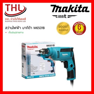 สว่าน MAKITA รุ่น M6501B 1/4 นิ้ว (ปรับรอบได้ | ซ้าย-ขวา | 230 วัตต์)