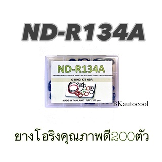 โอริงแอร์รถยนต์ R-134A อย่างดี กล่อง 200วง