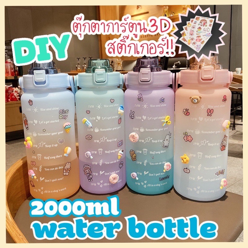 AD159_Shop water bottle ขวดน้ำพลาสติกแบบพกพา ขวดน้ำสไตล์สปอร์ต ความจุ 2000ml/DIYสติ๊กเกอร์+3Dตุ๊กตาการ์ตูน