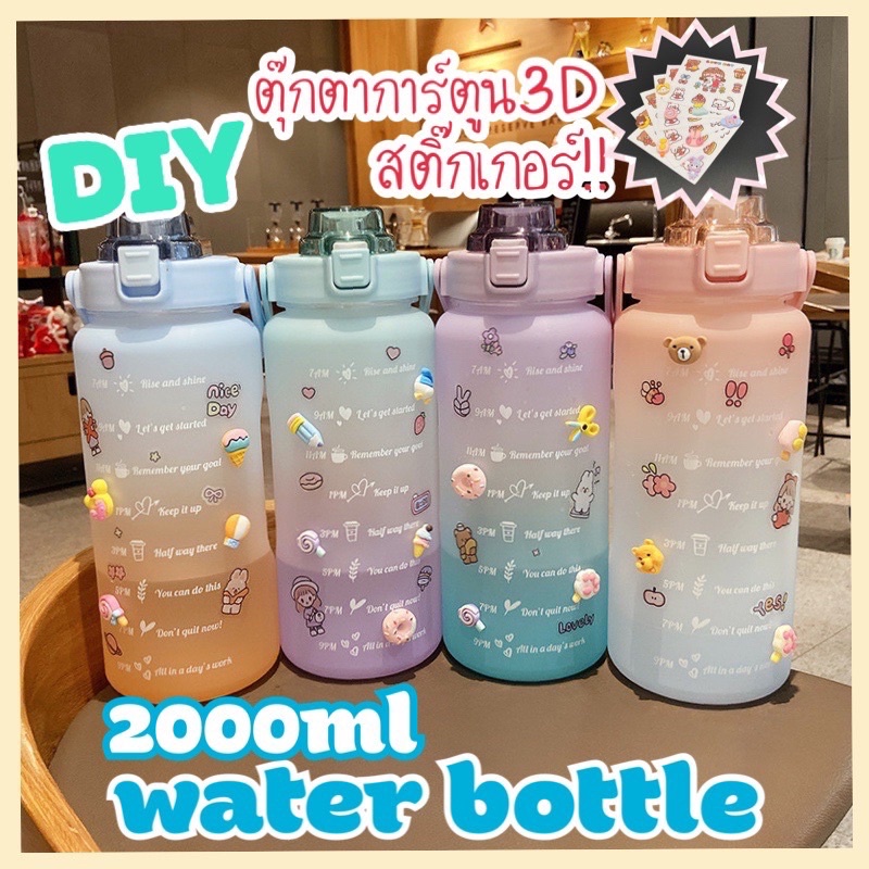 Water Bottles & Accessories 129 บาท AD159_Shop water bottle A104 ขวดน้ำพลาสติกแบบพกพา ขวดน้ำสไตล์สปอร์ต ความจุ 2000ml/DIYสติ๊กเกอร์+3Dตุ๊กตาการ์ตูน Home & Living