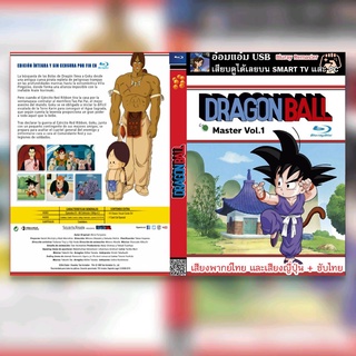 [USB Anime] เรื่อง Dragonball [ภาคเด็ก][MASTER VOL1] **สามารถเสียบดูได้เลย**