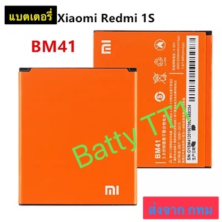 แบตเตอรี่ Xiaomi Redmi 1S BM41 2050mAh ส่งจาก กทม