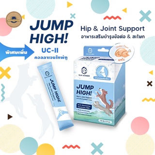 New! อาหารเสริมสัตว์เลี้ยง บำรุงข้อต่อ &amp; สะโพก SUN WONDER JUMP HIGH! Hip &amp; Joint Support 1 ซอง บรรจุ 1.5 กรัม