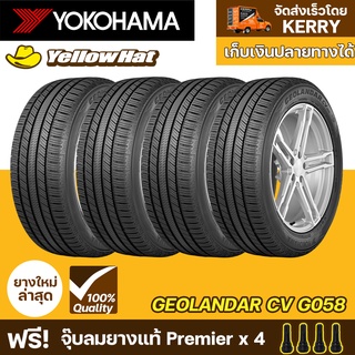 ยางรถยนต์ YOKOHAMA GEOLANDAR CV G058 จำนวน 4 เส้น ราคาถูก แถมฟรี จุ๊บลมยาง