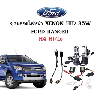 King-carmate ชุดไฟหน้ารถยนต์ H4 สไลด์ 35W ชุดไฟซีนอนสำหรับไฟหน้ารถยนต์ ใช้กับ FORD RANGER ตรงรุ่น