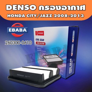 DENSO กรองอากาศ Honda CITY / JAZZ  ปี 2008-2013  รหัสสินค้า 260300-0610