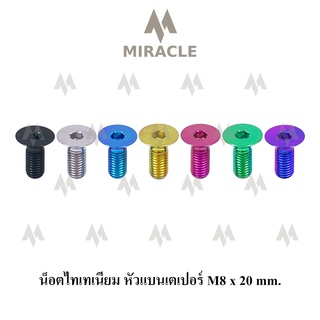 น็อตไทเทเนี่ยม หัวแบนเตเปอร์ ขนาดเกลียว m8 ยาว 20 mm.