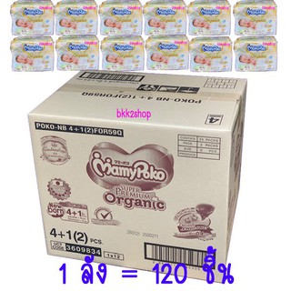 ✻☼♤Mamy Poko Tape Size Newborn โฉมใหม่ Super Premium Organic ยกลัง 120 ชิ้น