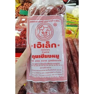 กุนเชียง เจ๊เล็ก รสดี อร่อย สะอาด ถูกหลักอนามัย ถุงละ1กิโล（腊肠1公斤Y38）