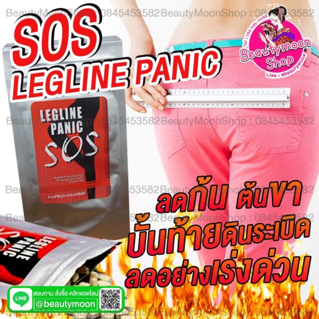 SOS LEGLINE ลดก้นบั้นท้ายดินระเบิดต้นขาน่องอย่างเร่งด่วน