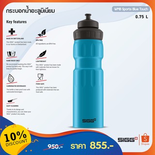 SIGG กระบอกน้ำอะลูมิเนียม ขนาด 0.75 ลิตร (WMB Sports)