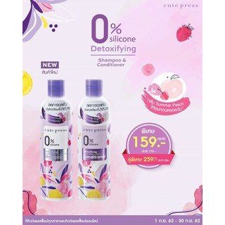 0% ซิลิโคน ดีท็อกซ์ซิฟายอิ้ง แชมพู คอนดิชันเนอร์ คิวท์เพรส CUTE PRESS 0% SILICONE DETOXIFYING SHAMPOO  &amp; CONDITIONER