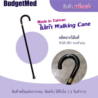 *สินค้าพร้อมส่งจากกทม.* BudgetMed ไม้เท้า Walking canes นำเข้าจากไต้หวัน ไม้ตะพด แต่งคอทอง ปลายติดจุกยางกันลื่น