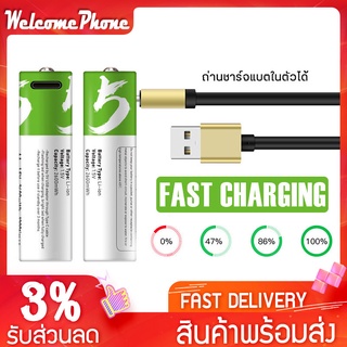 ถ่านชาร์จ aa รุ่น NO5 USB ชาร์จด้วย USB แบตเตอรี่ชาร์จเร็วความจุสูง ไม่ต้องมีเครื่องชาร์จถ่าน 1.5V ถ่านชาร์จได้ Type-c